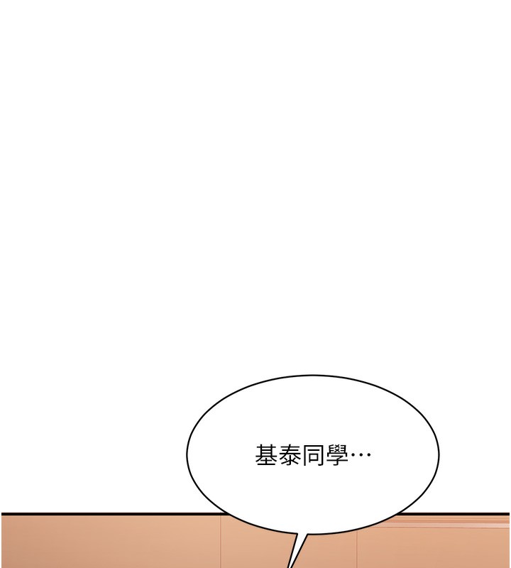 《倒追遊戲》漫画 第8話-女教授+貞操逆轉