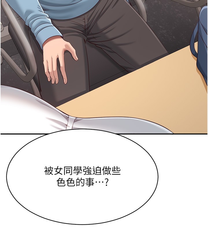 《倒追遊戲》漫画 第8話-女教授+貞操逆轉