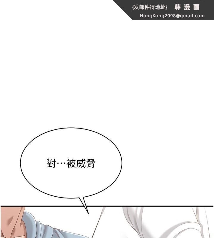 《倒追遊戲》漫画 第9話-我其實…很享受被威脅