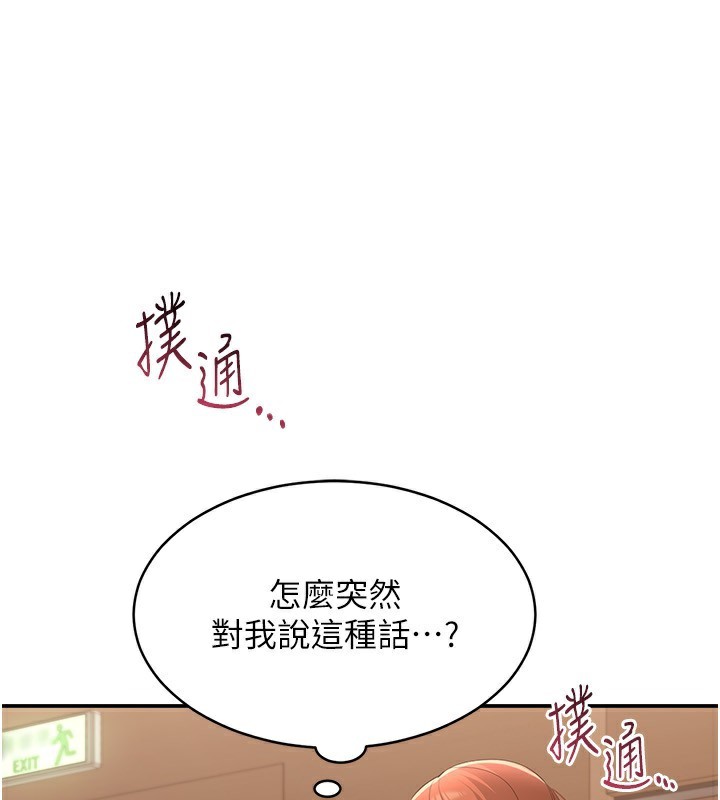 《倒追遊戲》漫画 第9話-我其實…很享受被威脅