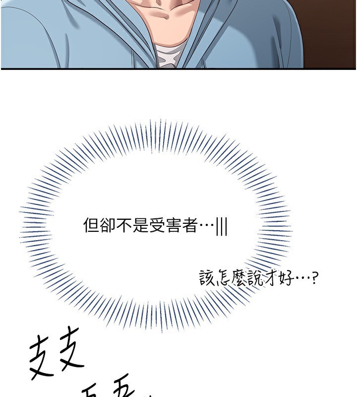《倒追遊戲》漫画 第9話-我其實…很享受被威脅