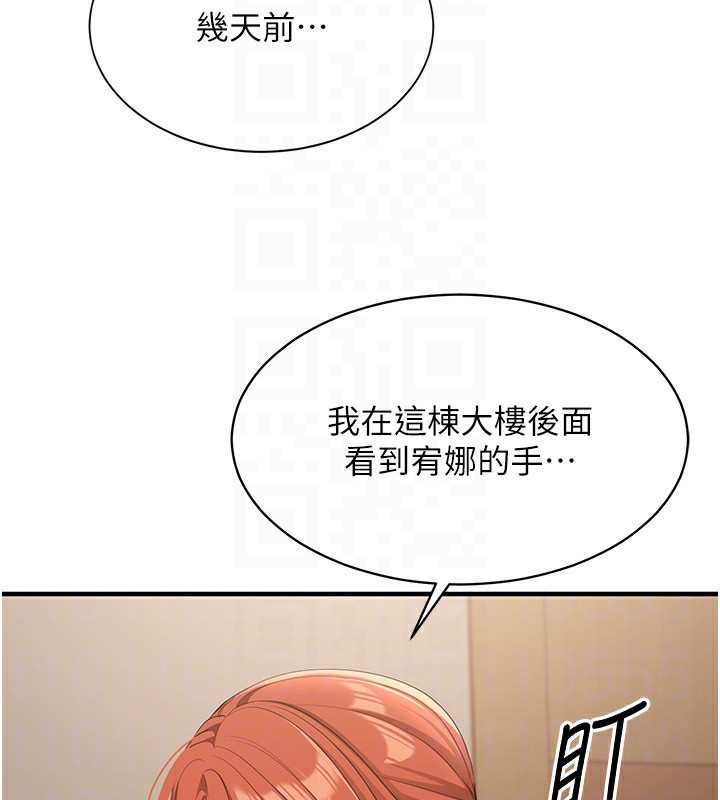 《倒追遊戲》漫画 第9話-我其實…很享受被威脅