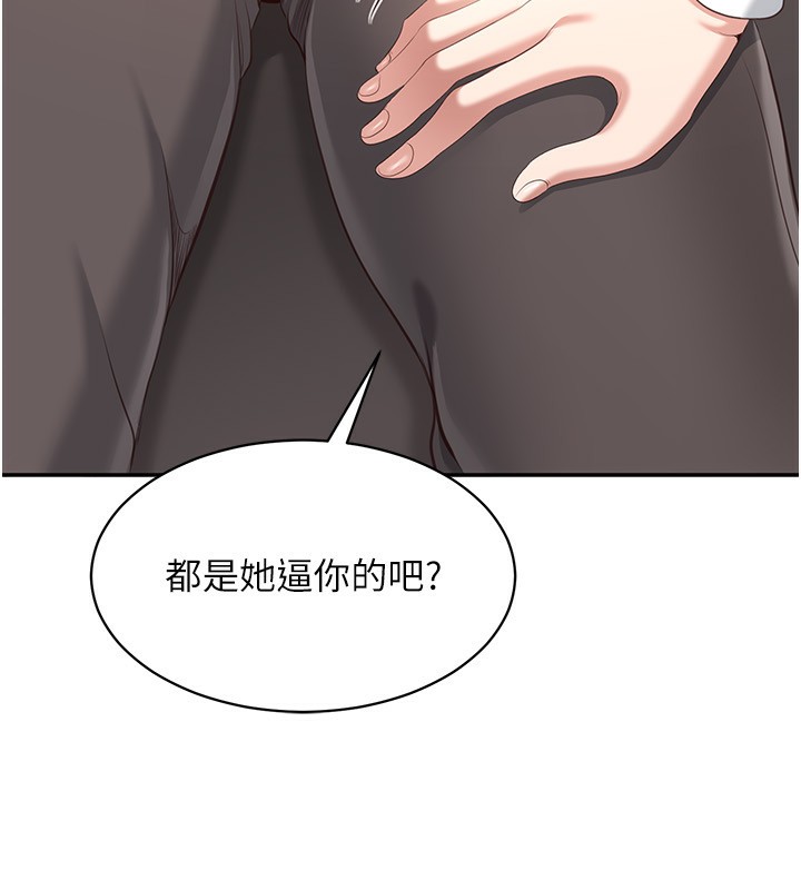 《倒追遊戲》漫画 第9話-我其實…很享受被威脅