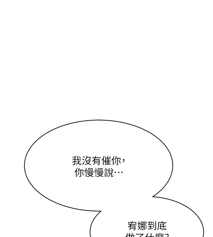 《倒追遊戲》漫画 第9話-我其實…很享受被威脅
