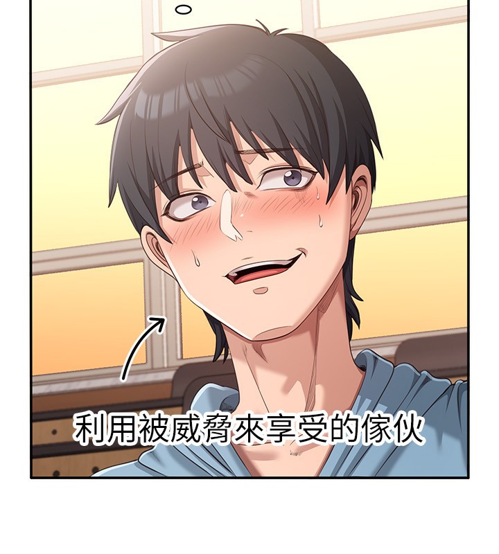 《倒追遊戲》漫画 第9話-我其實…很享受被威脅