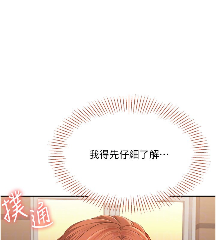 《倒追遊戲》漫画 第9話-我其實…很享受被威脅