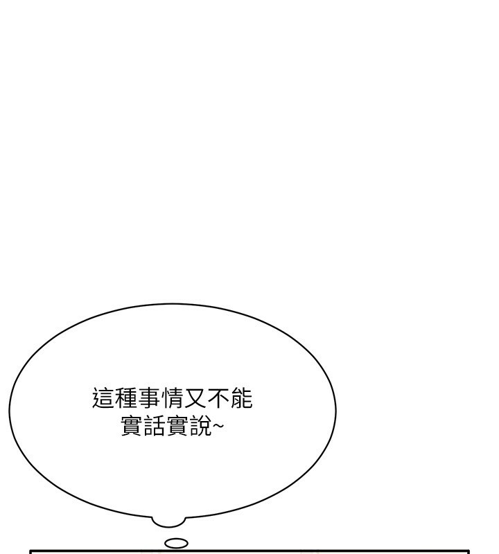 《倒追遊戲》漫画 第9話-我其實…很享受被威脅