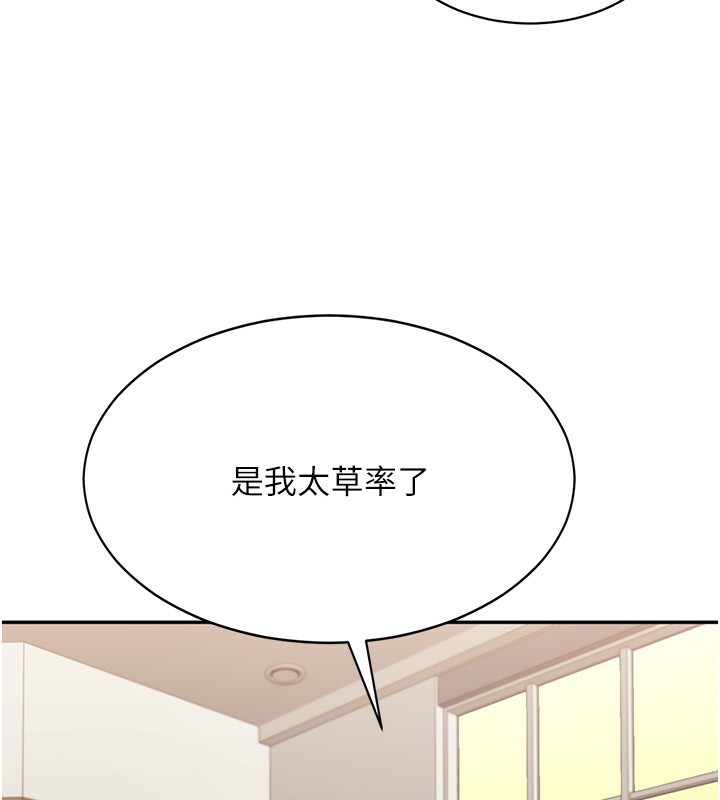 《倒追遊戲》漫画 第9話-我其實…很享受被威脅