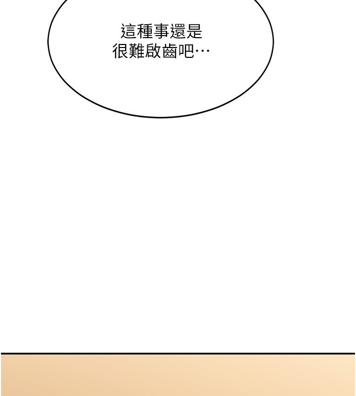 《倒追遊戲》漫画 第9話-我其實…很享受被威脅