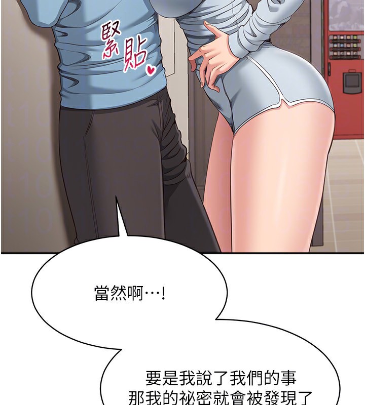 《倒追遊戲》漫画 第9話-我其實…很享受被威脅