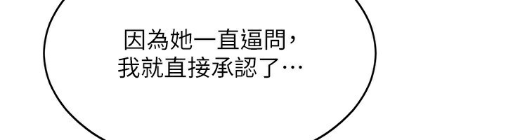 《倒追遊戲》漫画 第9話-我其實…很享受被威脅