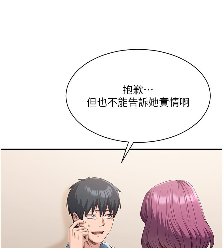 《倒追遊戲》漫画 第9話-我其實…很享受被威脅