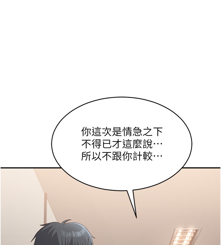 《倒追遊戲》漫画 第9話-我其實…很享受被威脅