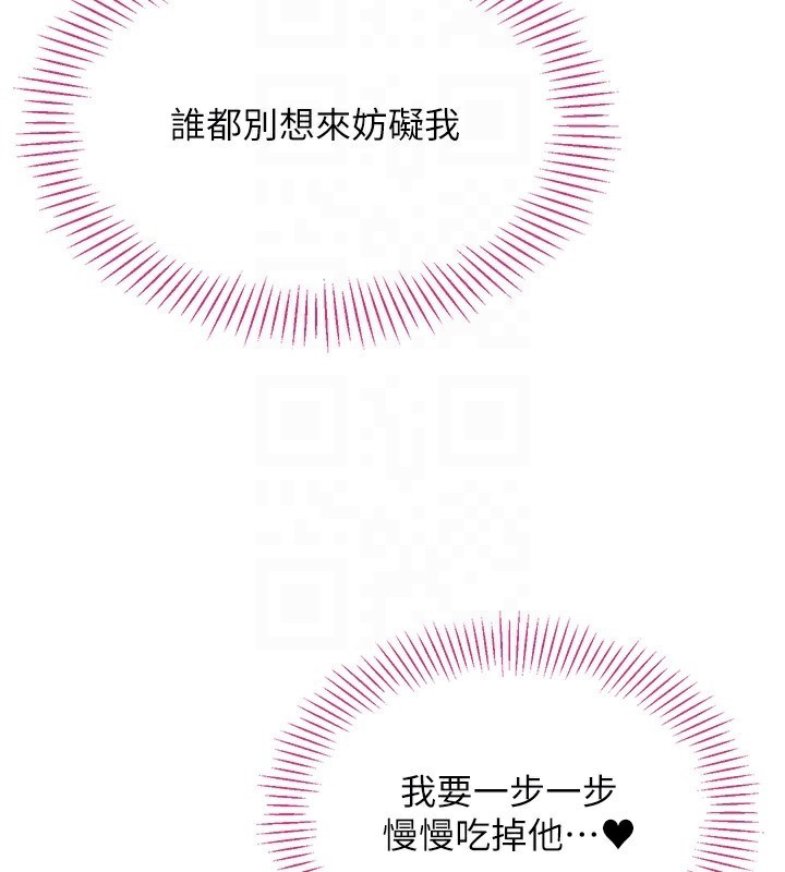《倒追遊戲》漫画 第9話-我其實…很享受被威脅
