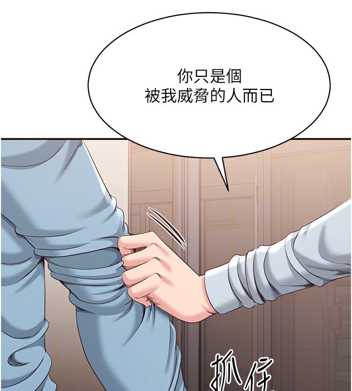 《倒追遊戲》漫画 第9話-我其實…很享受被威脅