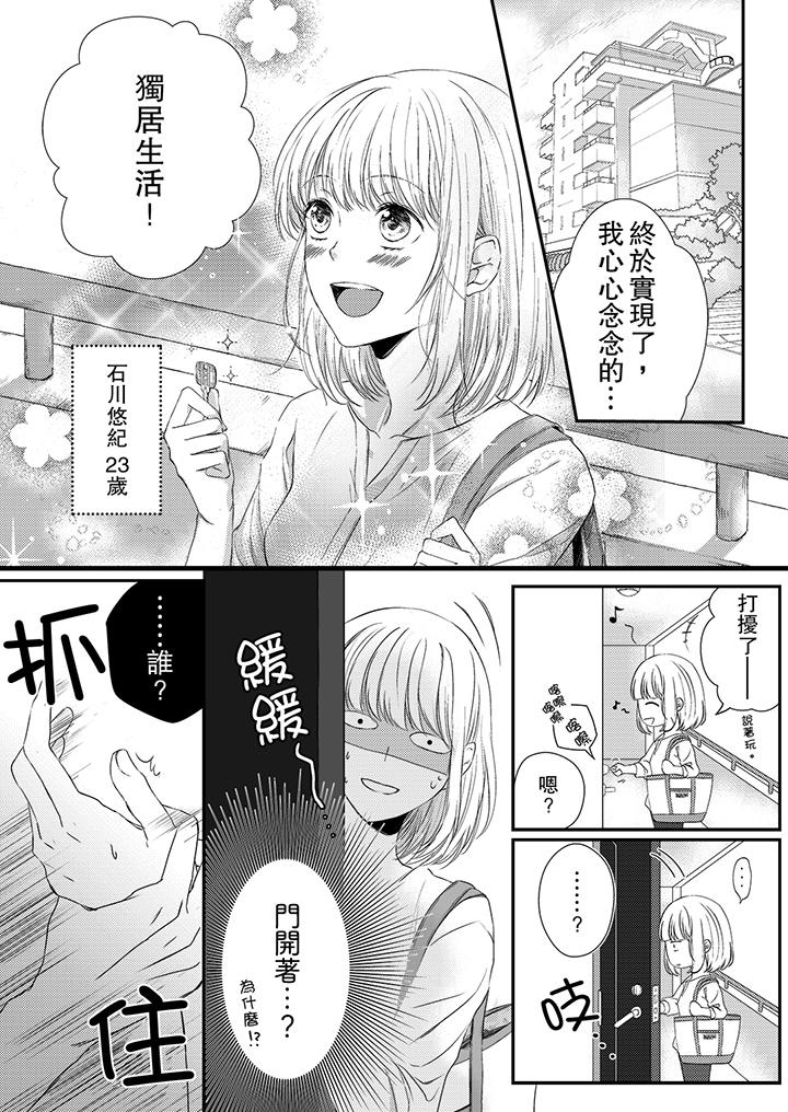 《打破规定的惩罚是到高潮为止的H》漫画 第1話