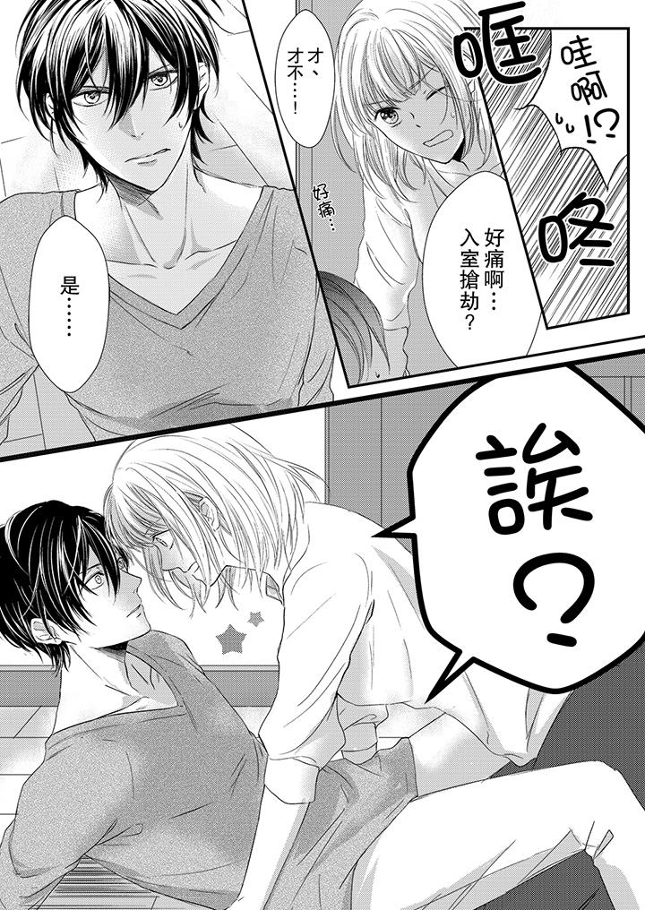《打破规定的惩罚是到高潮为止的H》漫画 第1話