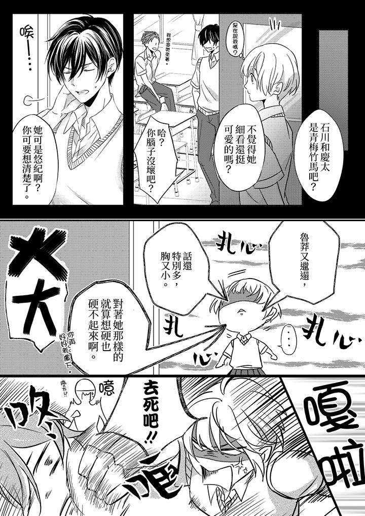 《打破规定的惩罚是到高潮为止的H》漫画 第1話