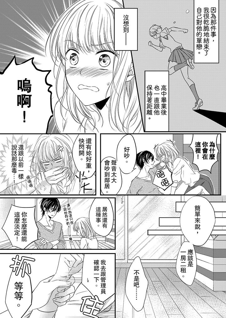 《打破规定的惩罚是到高潮为止的H》漫画 第1話