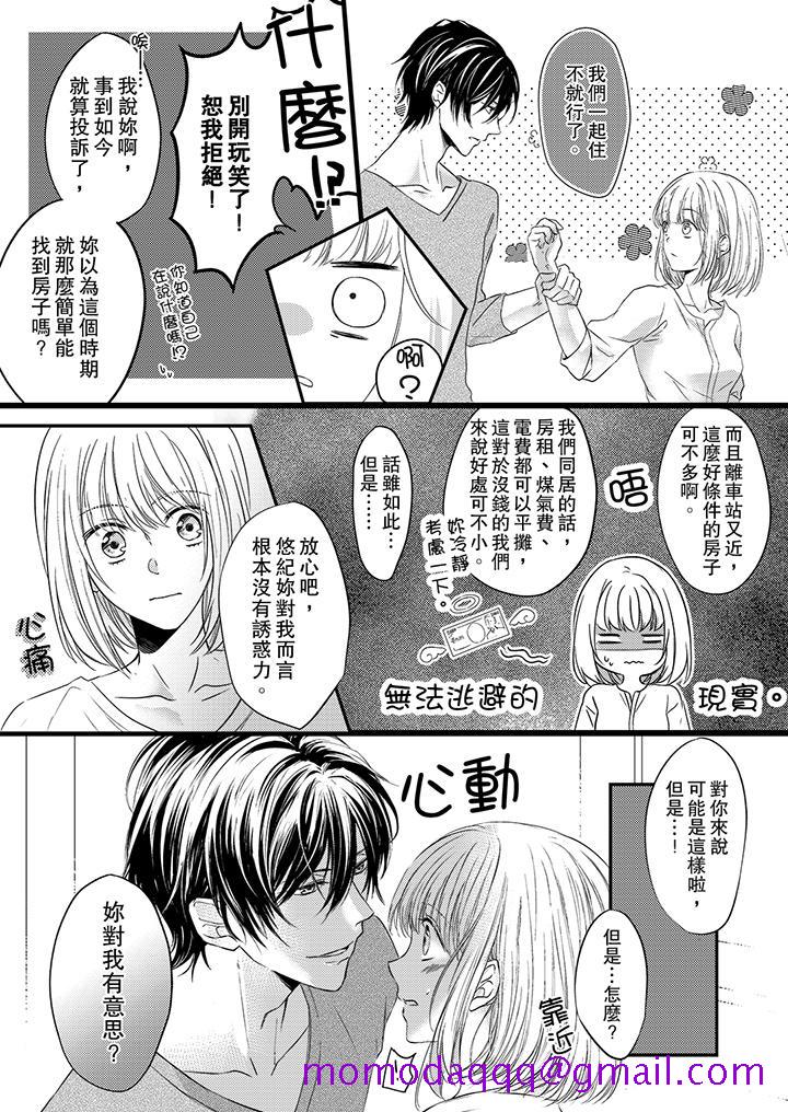 《打破规定的惩罚是到高潮为止的H》漫画 第1話