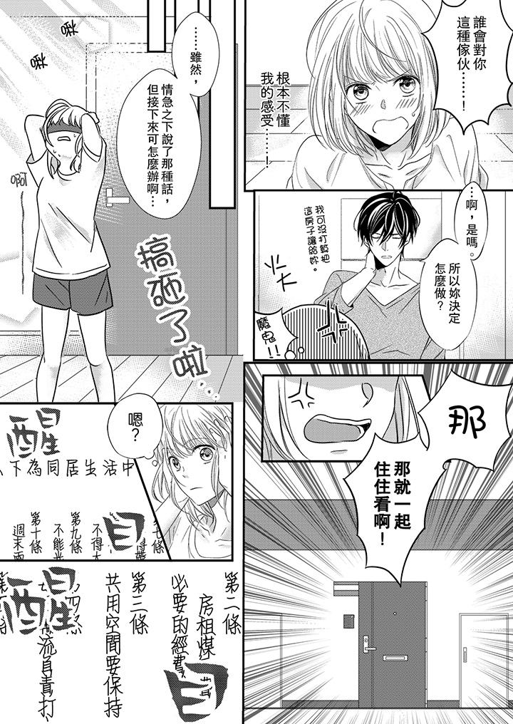 《打破规定的惩罚是到高潮为止的H》漫画 第1話