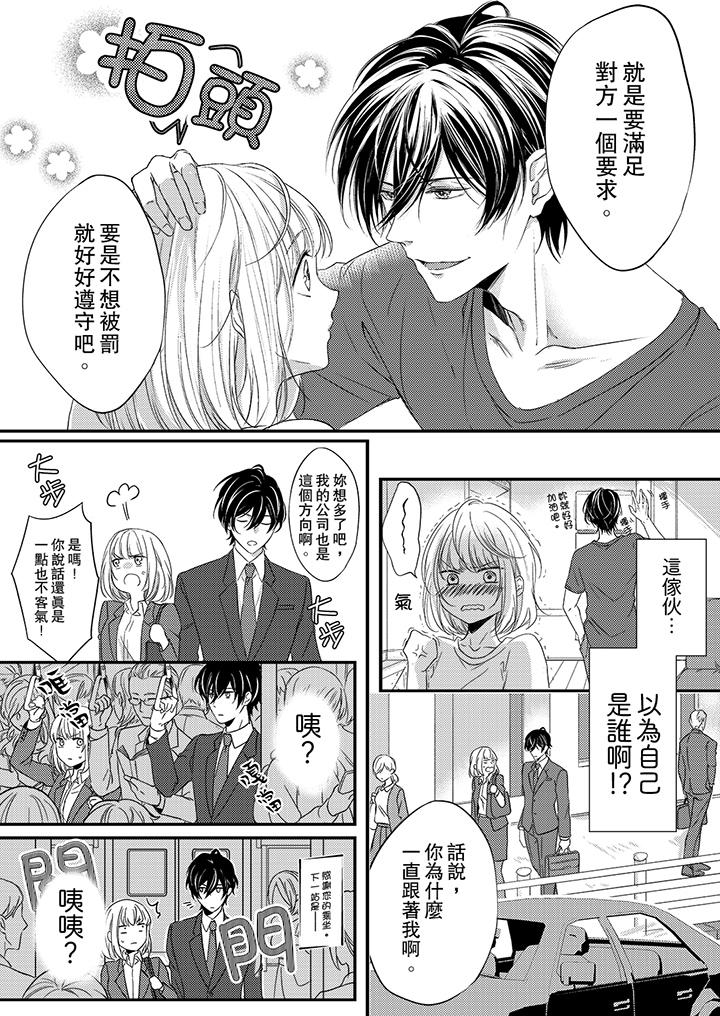 《打破规定的惩罚是到高潮为止的H》漫画 第1話