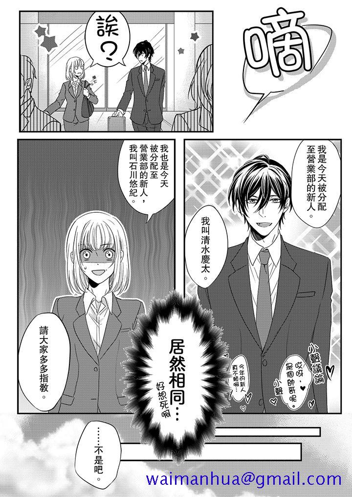 《打破规定的惩罚是到高潮为止的H》漫画 第1話