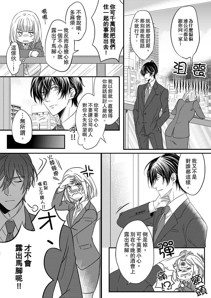 《打破规定的惩罚是到高潮为止的H》漫画 第1話