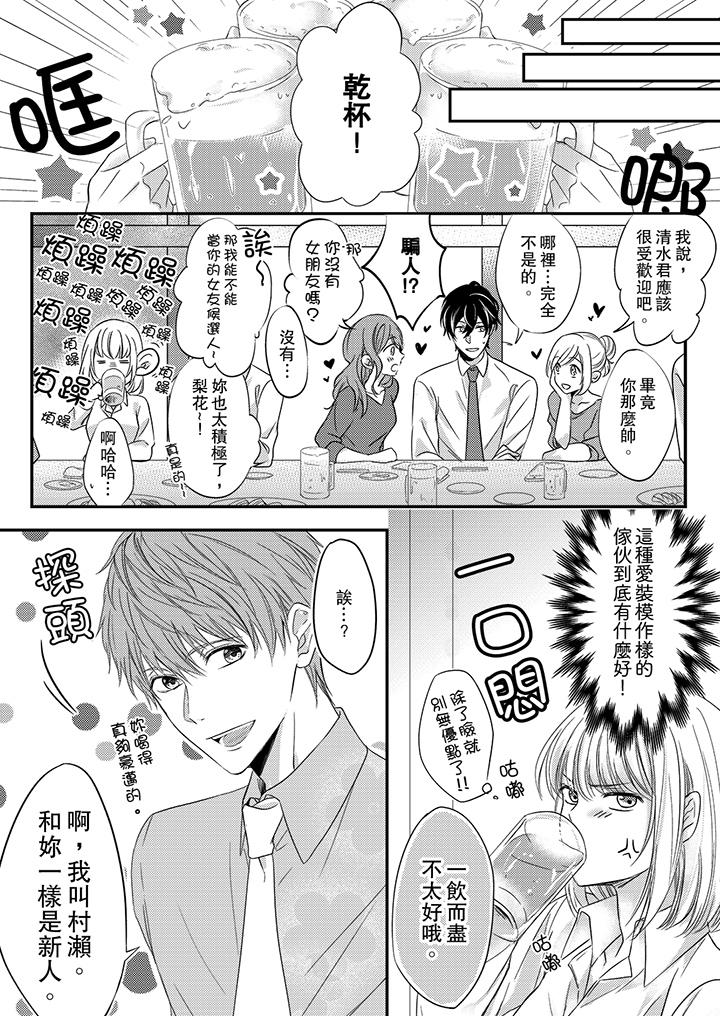 《打破规定的惩罚是到高潮为止的H》漫画 第1話
