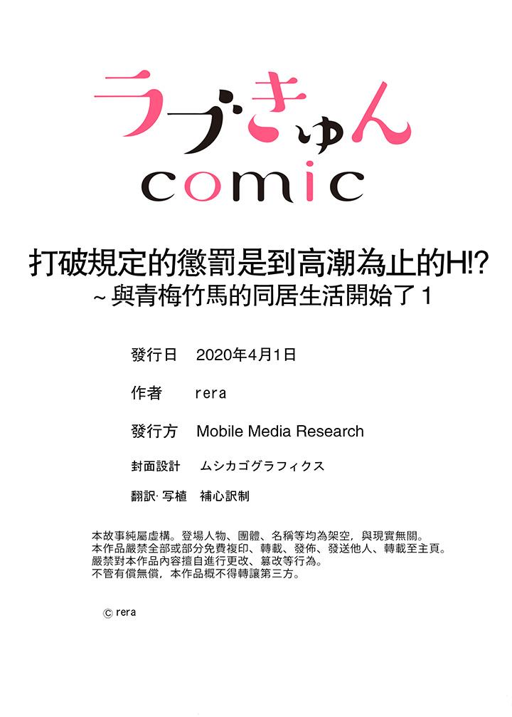 《打破规定的惩罚是到高潮为止的H》漫画 第1話
