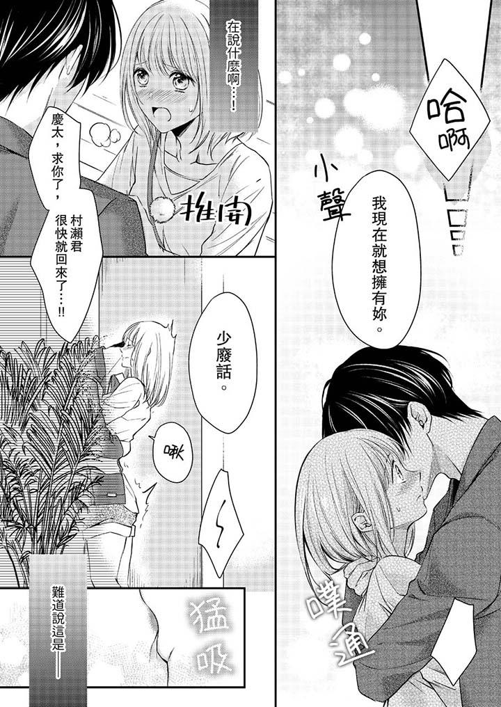 《打破规定的惩罚是到高潮为止的H》漫画 第10話