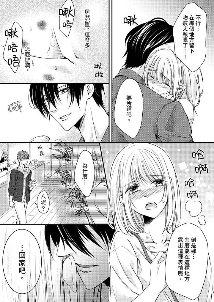 《打破规定的惩罚是到高潮为止的H》漫画 第10話