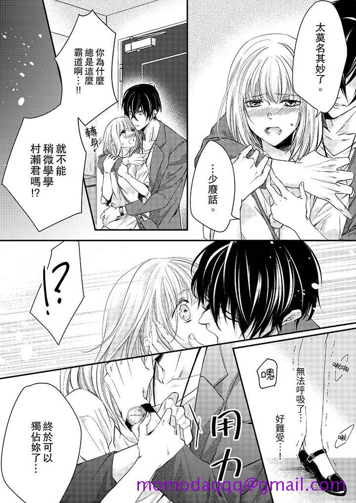 《打破规定的惩罚是到高潮为止的H》漫画 第10話