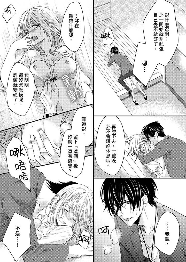 《打破规定的惩罚是到高潮为止的H》漫画 第10話