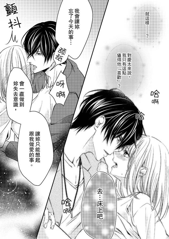 《打破规定的惩罚是到高潮为止的H》漫画 第10話
