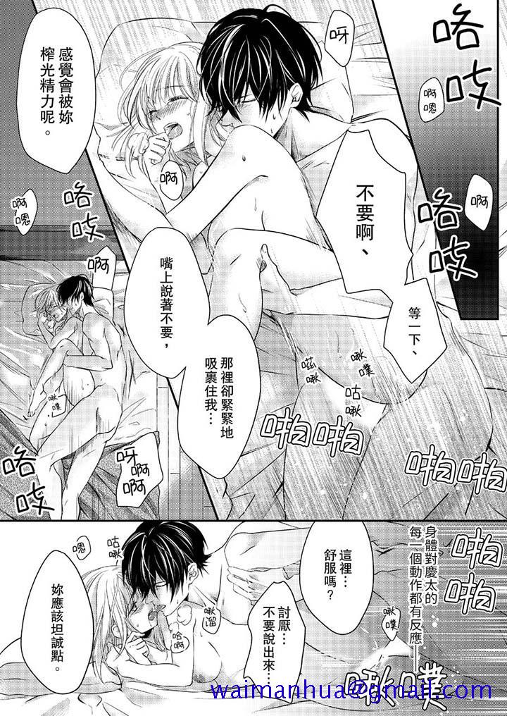 《打破规定的惩罚是到高潮为止的H》漫画 第10話