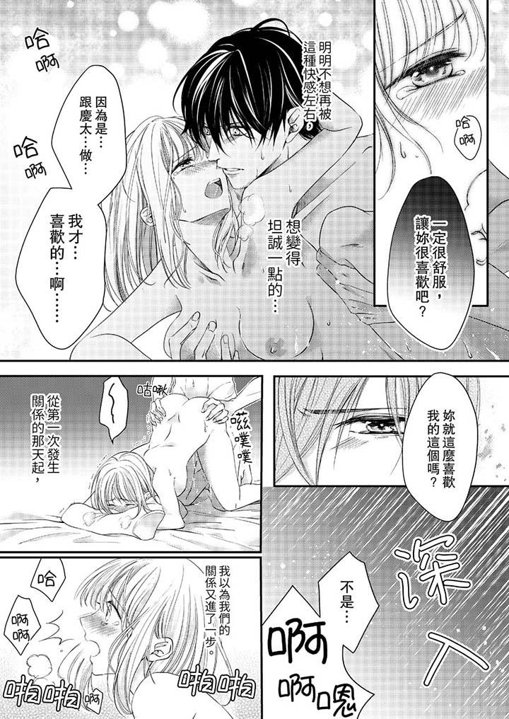 《打破规定的惩罚是到高潮为止的H》漫画 第10話