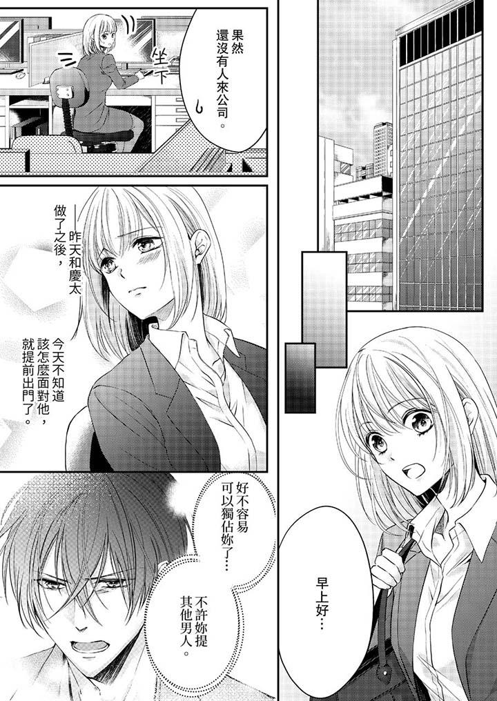 《打破规定的惩罚是到高潮为止的H》漫画 第11話
