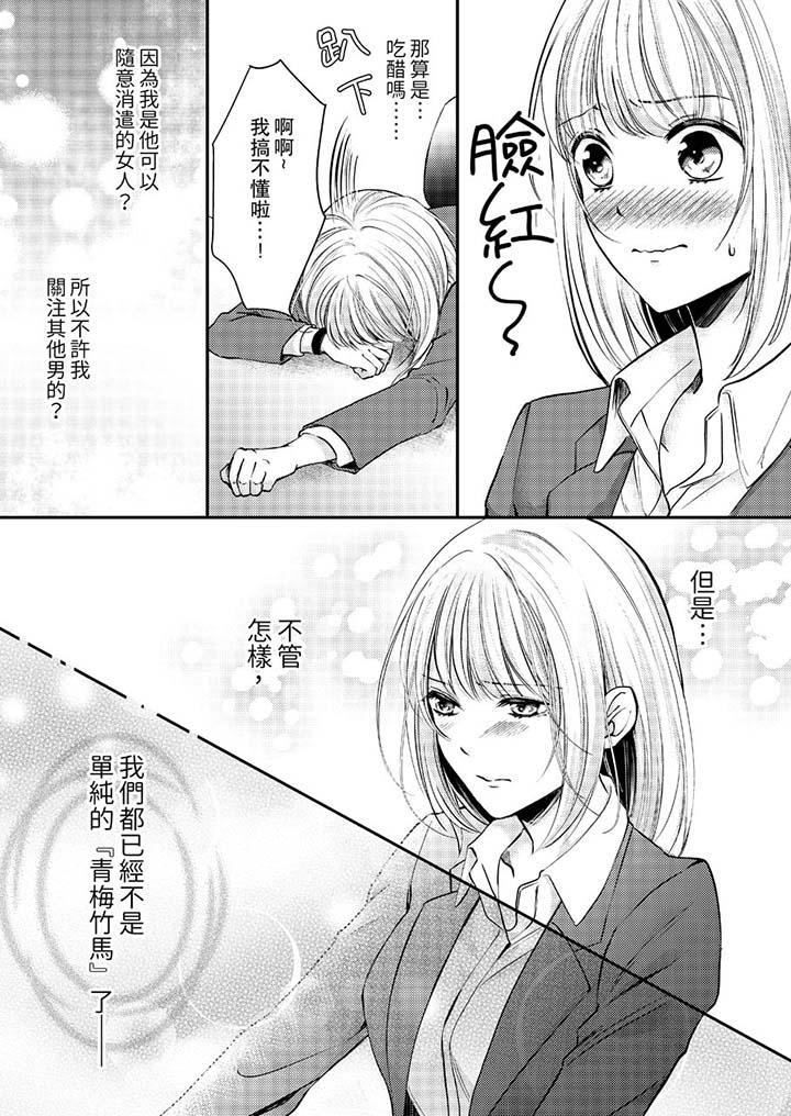 《打破规定的惩罚是到高潮为止的H》漫画 第11話