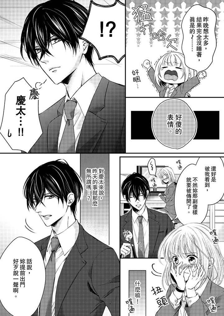 《打破规定的惩罚是到高潮为止的H》漫画 第11話