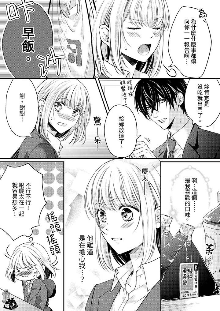 《打破规定的惩罚是到高潮为止的H》漫画 第11話