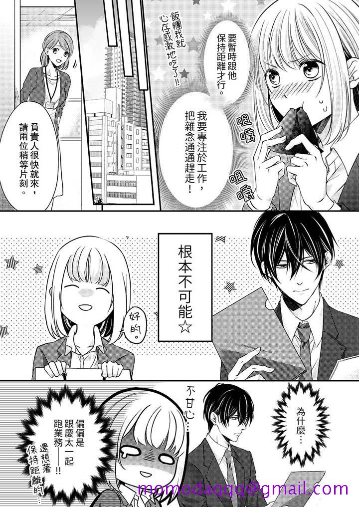 《打破规定的惩罚是到高潮为止的H》漫画 第11話