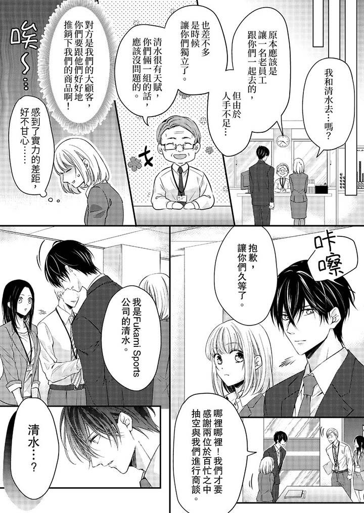 《打破规定的惩罚是到高潮为止的H》漫画 第11話