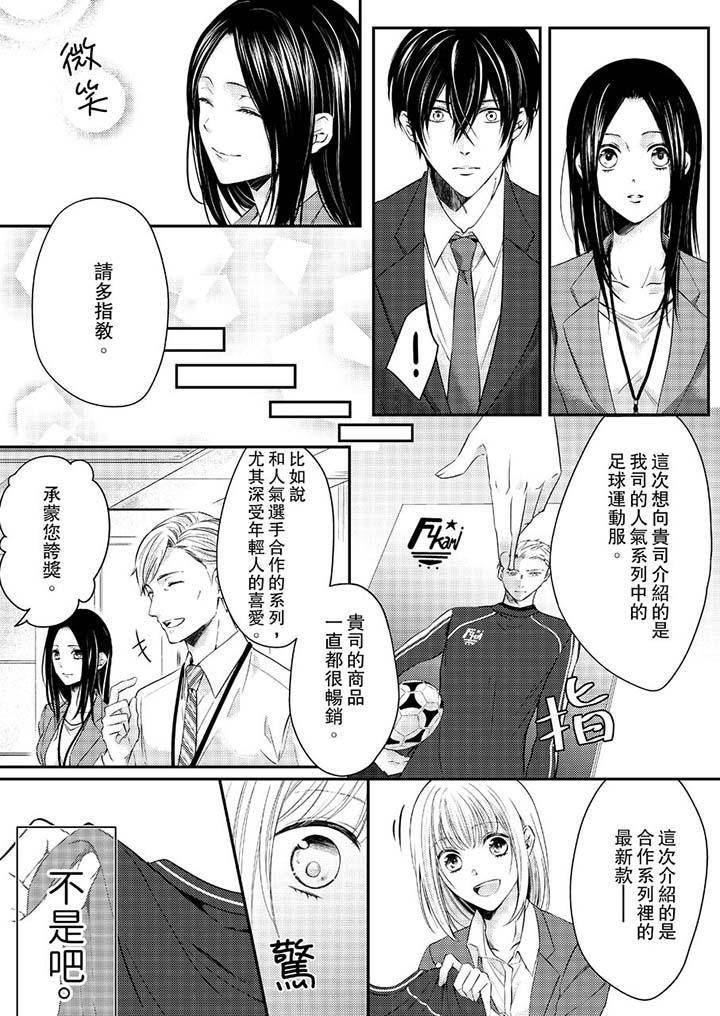《打破规定的惩罚是到高潮为止的H》漫画 第11話