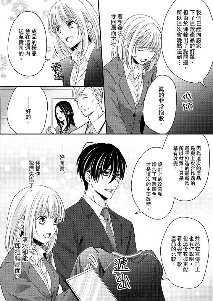 《打破规定的惩罚是到高潮为止的H》漫画 第11話