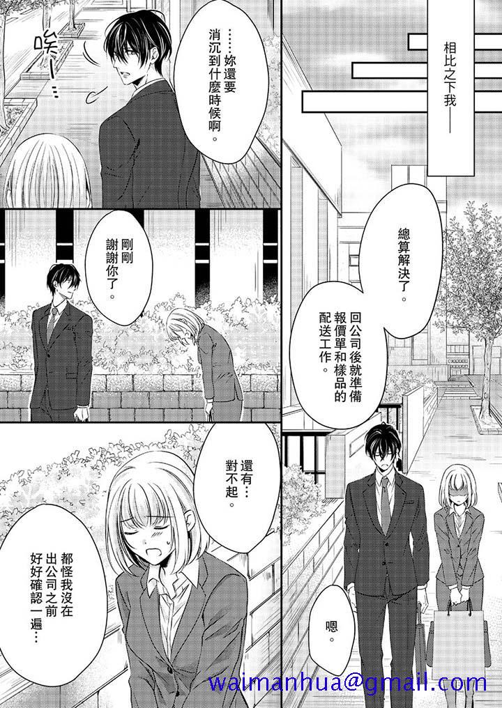 《打破规定的惩罚是到高潮为止的H》漫画 第11話