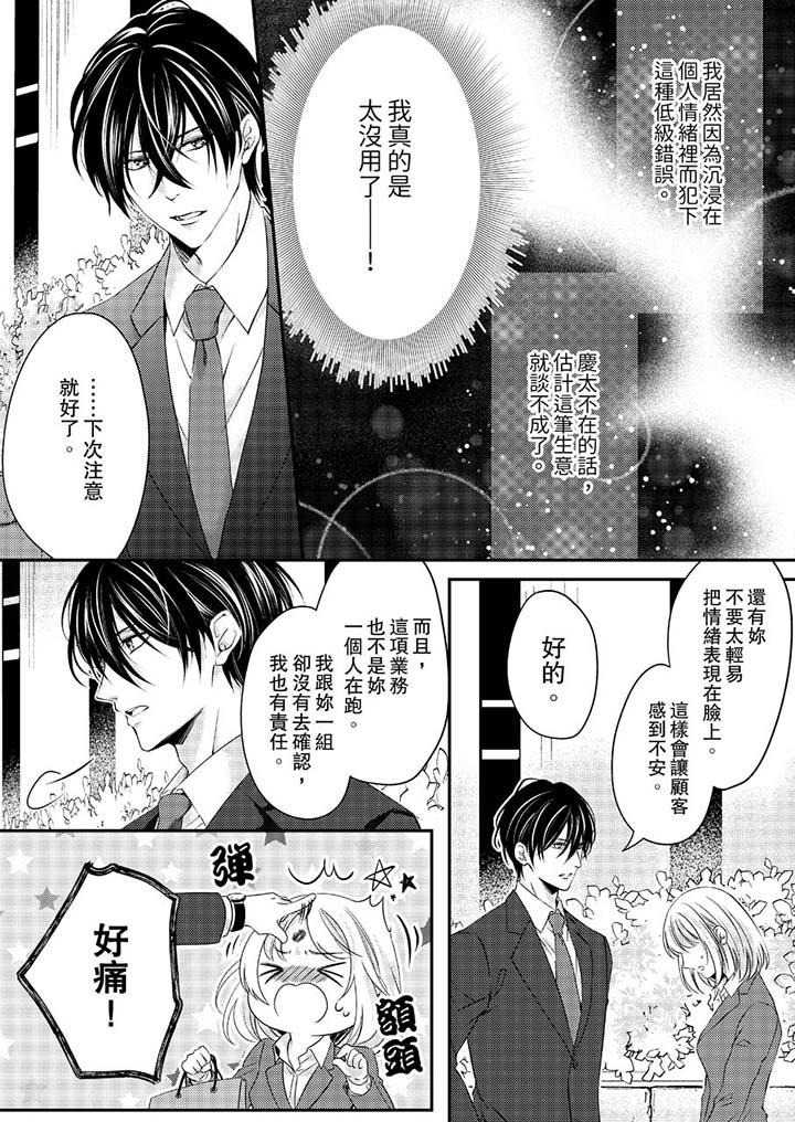 《打破规定的惩罚是到高潮为止的H》漫画 第11話
