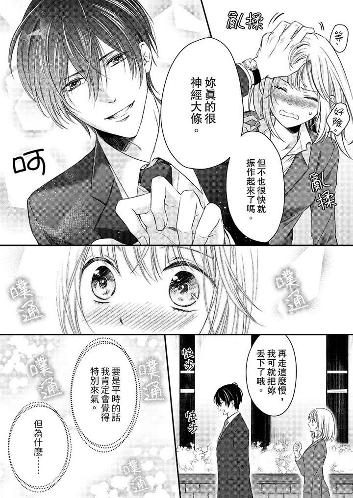 《打破规定的惩罚是到高潮为止的H》漫画 第11話