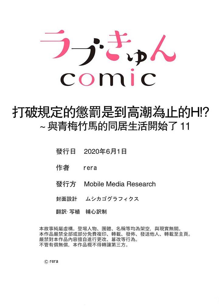 《打破规定的惩罚是到高潮为止的H》漫画 第11話