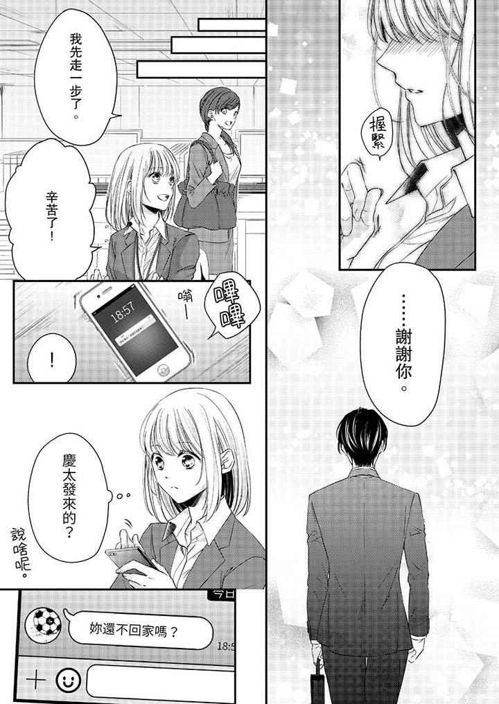 《打破规定的惩罚是到高潮为止的H》漫画 第12話